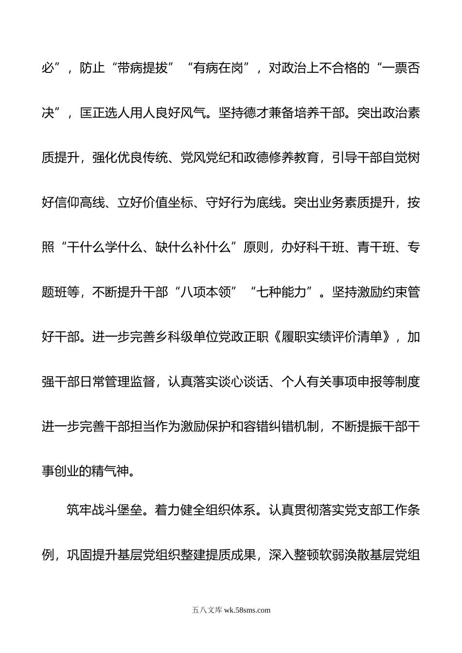 组织部长在县委理论学习中心组研讨交流会暨主题教育读书班上的发言.doc_第3页