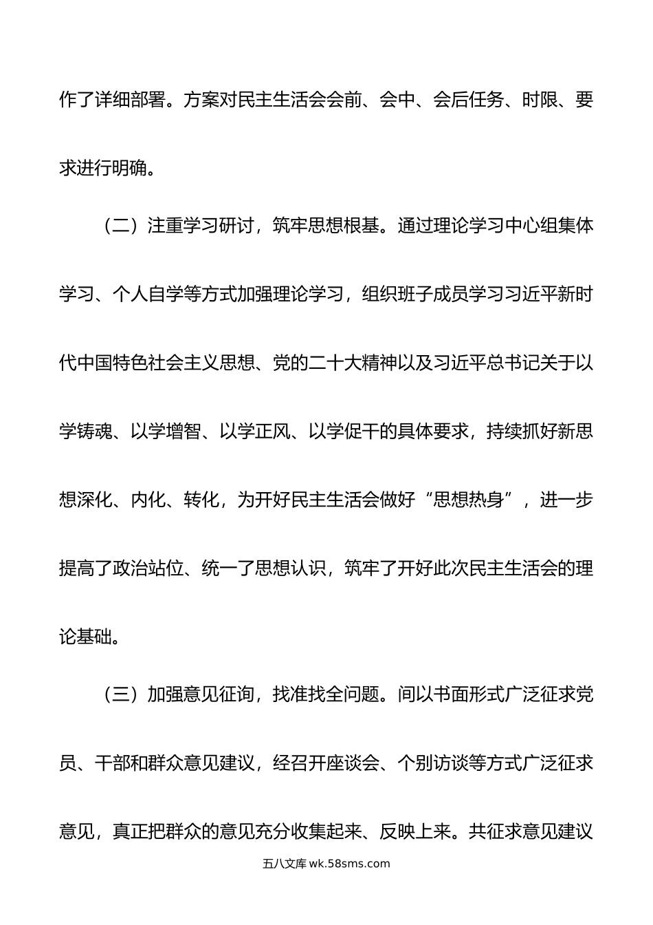 区卫健委关于主题教育专题民主生活会召开情况报告.doc_第2页