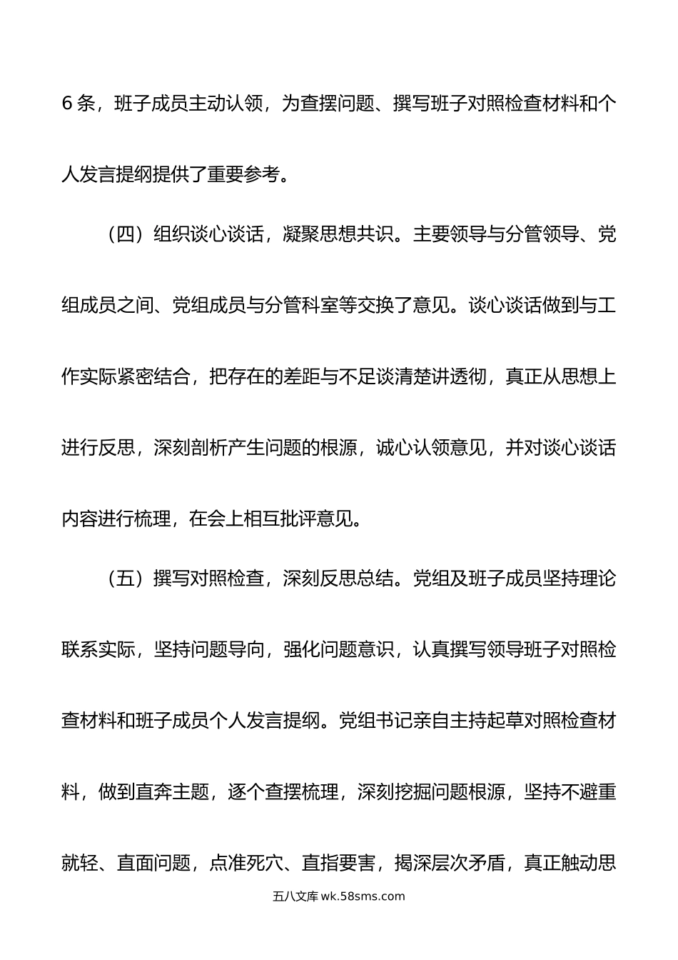 区卫健委关于主题教育专题民主生活会召开情况报告.doc_第3页