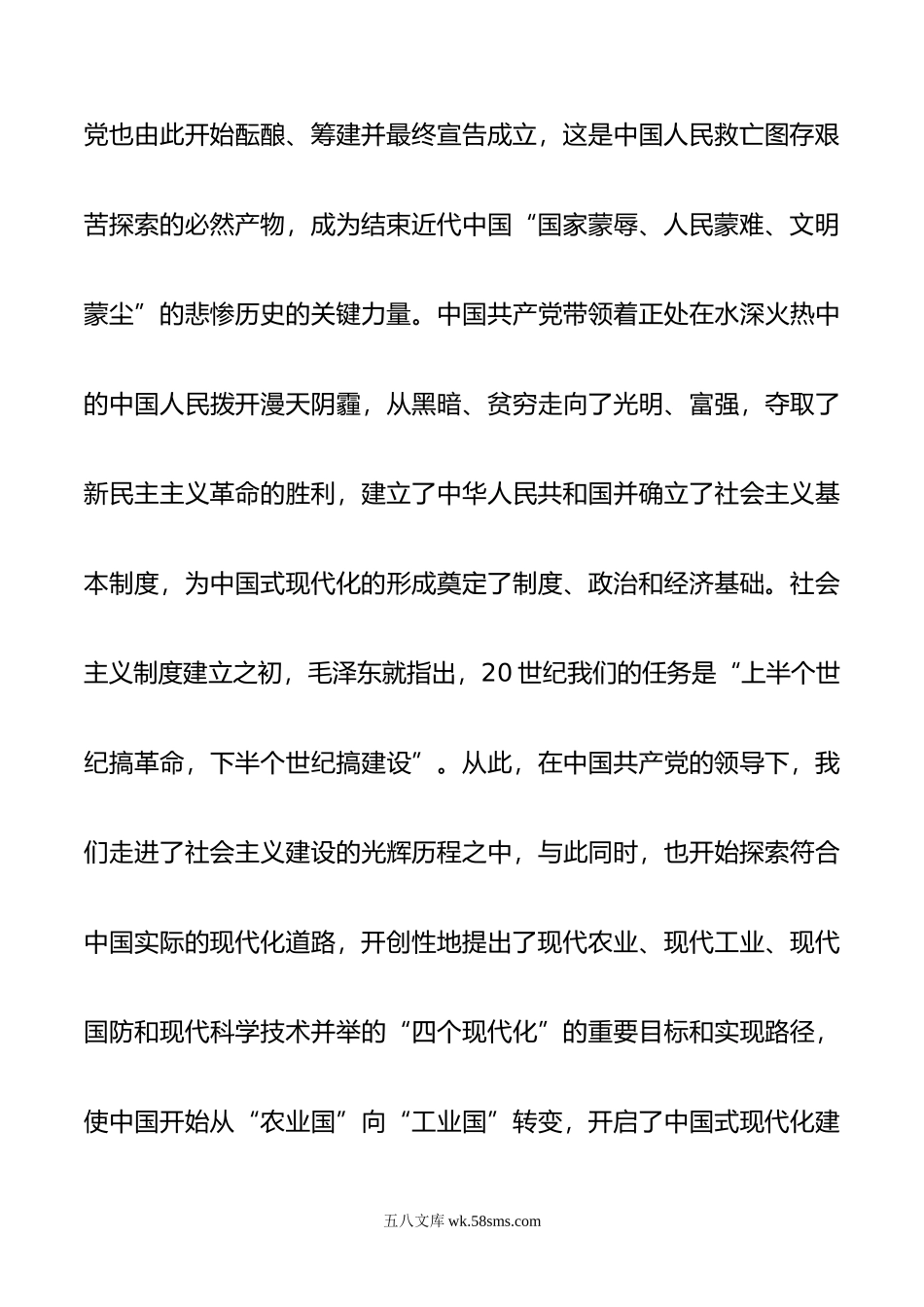 党课：牢牢把握以中国式现代化推进中华民族伟大复兴的使命任务.docx_第3页