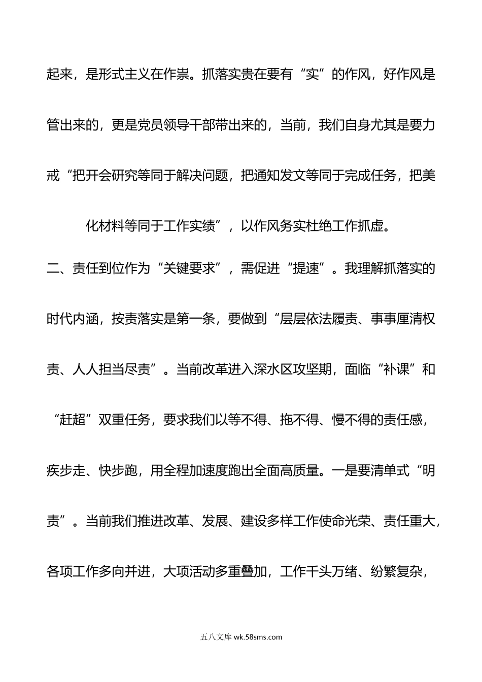 齐心共管抓落实发言材料.doc_第3页