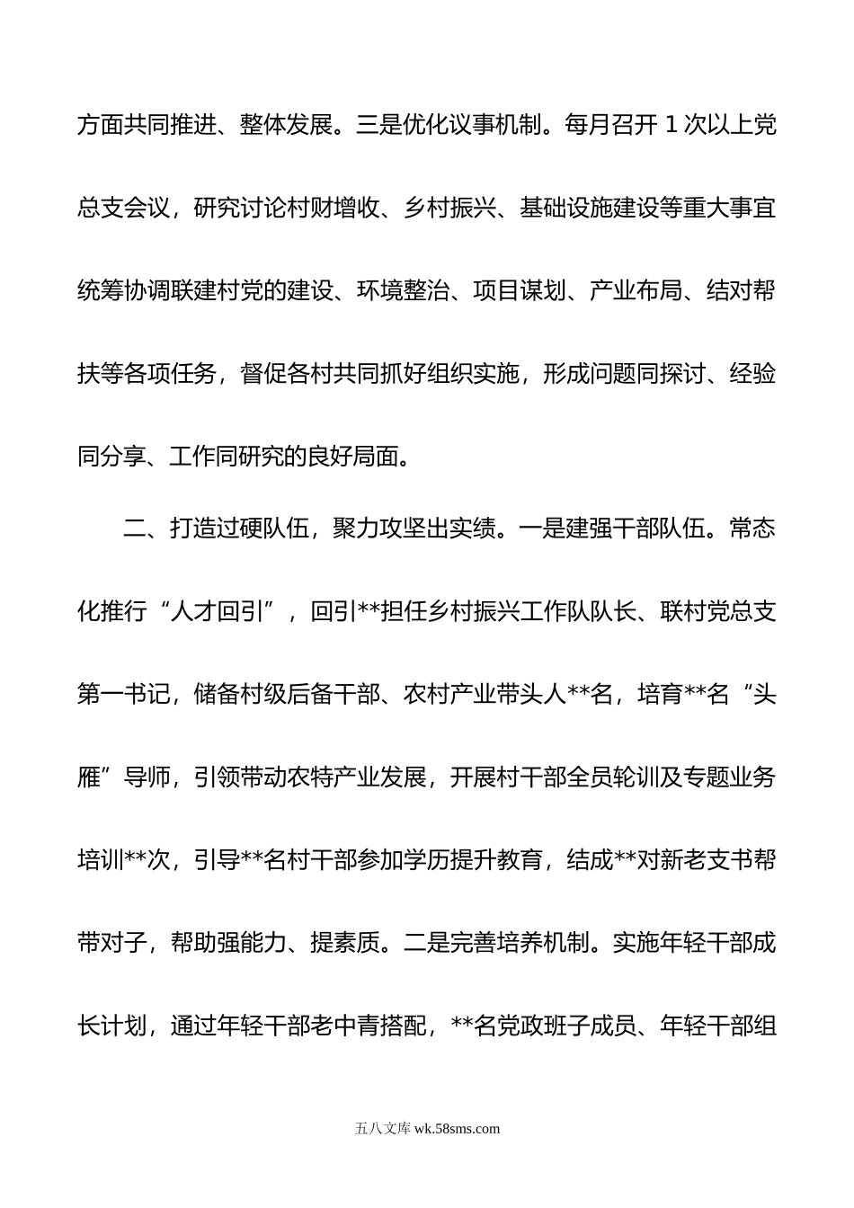 某镇党建引领促发展特色产业助振兴.docx_第2页