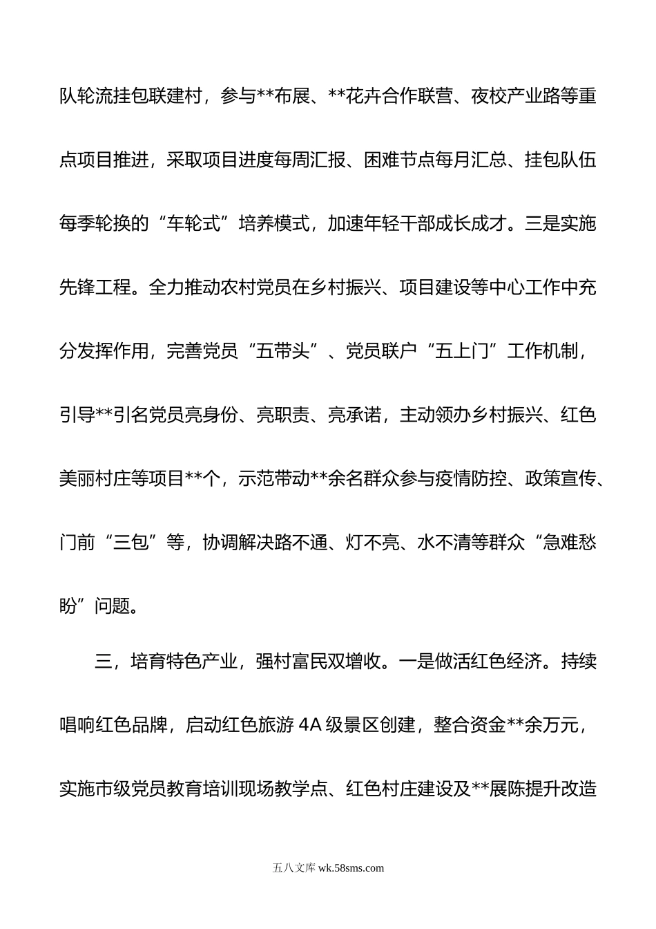 某镇党建引领促发展特色产业助振兴.docx_第3页