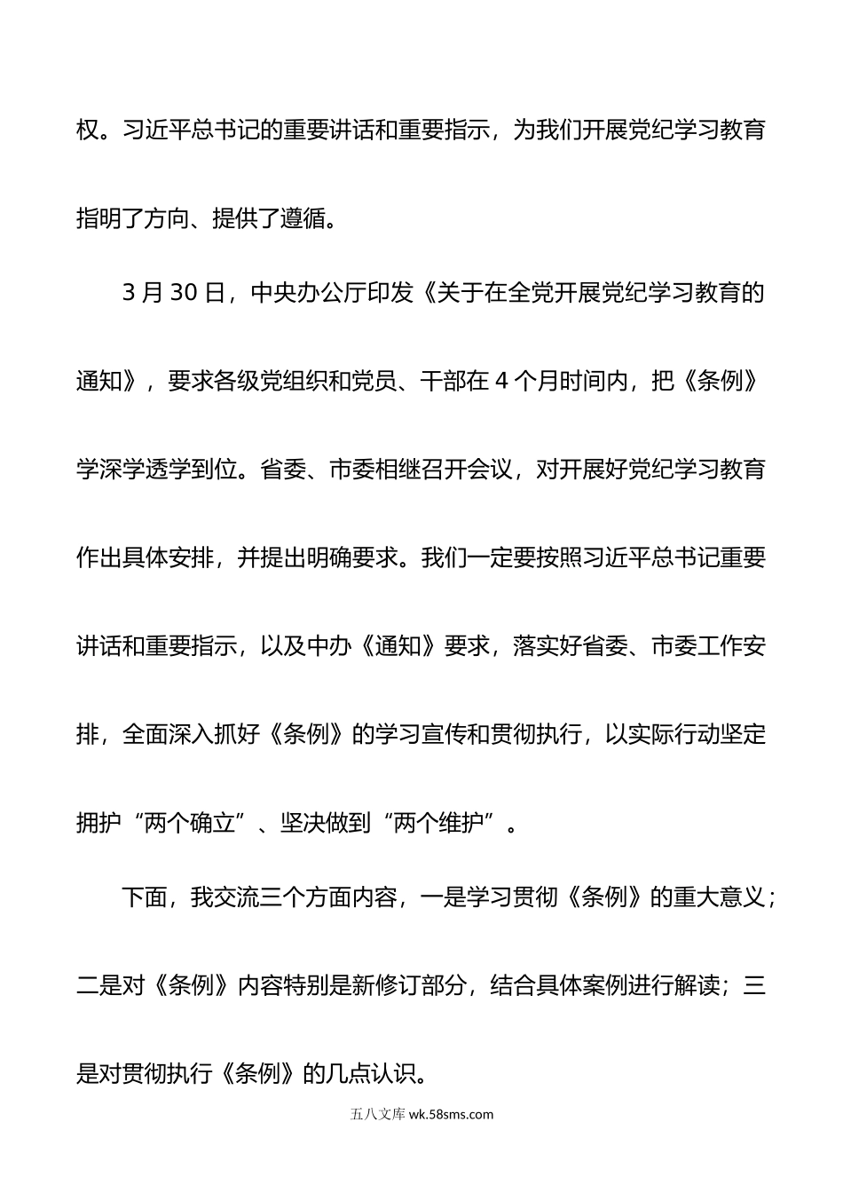 《中国共产党纪律处分条例》解读党课宣讲稿范文.doc_第2页