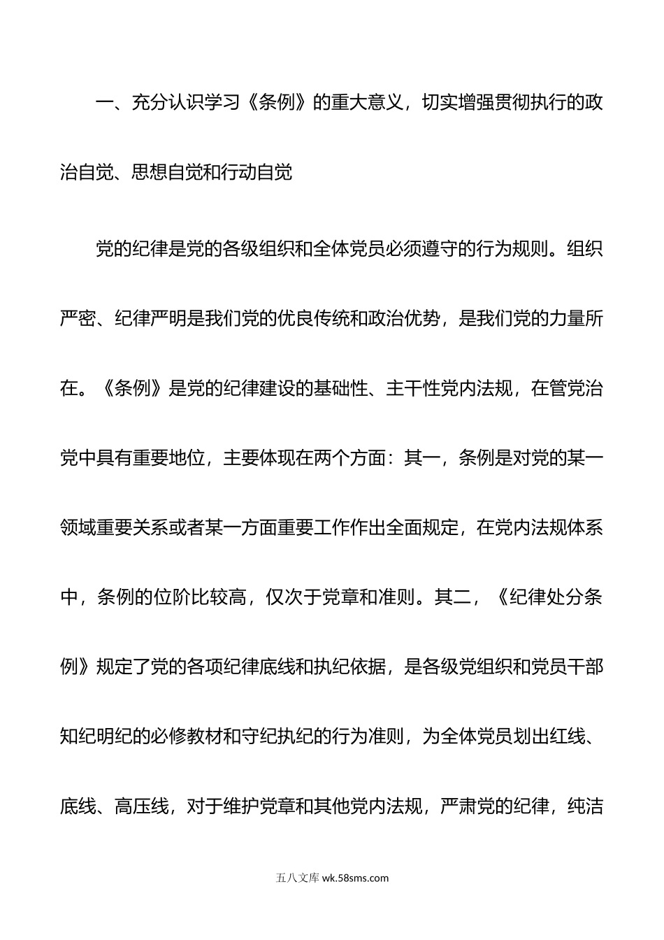 《中国共产党纪律处分条例》解读党课宣讲稿范文.doc_第3页