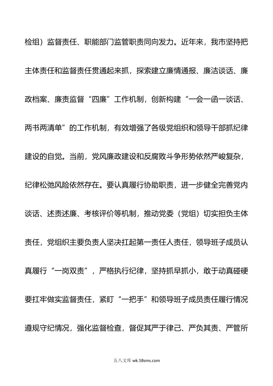 市党纪学习教育中心组研讨发言材料范文.doc_第2页