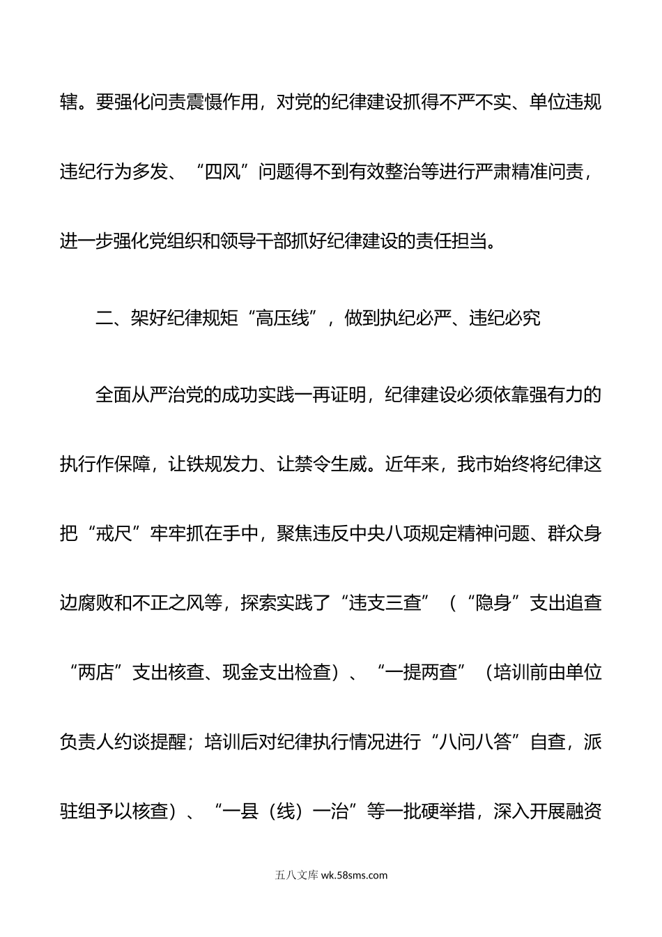 市党纪学习教育中心组研讨发言材料范文.doc_第3页