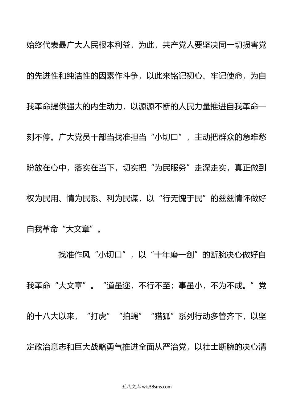 论党的自我革命读后感心得体会.doc_第3页