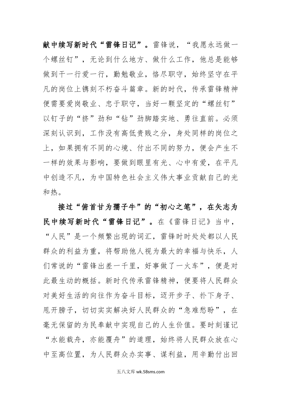 青年团员学习对深入开展学雷锋活动重要指示心得体会.docx_第2页