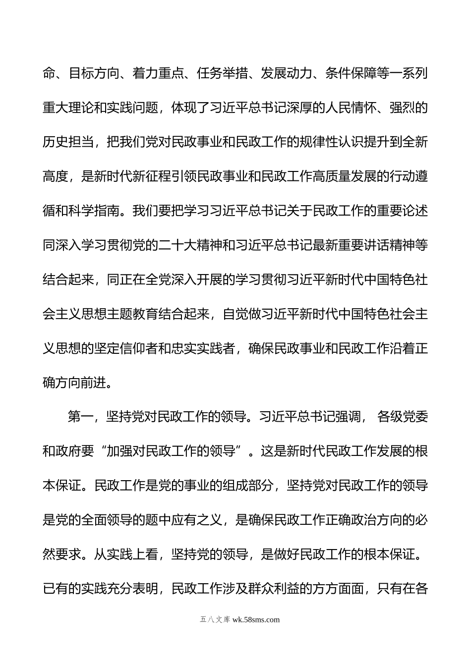 民政局主题教育专题党课.docx_第2页