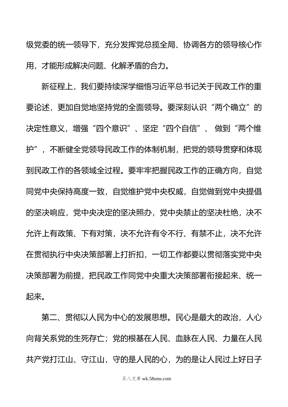 民政局主题教育专题党课.docx_第3页