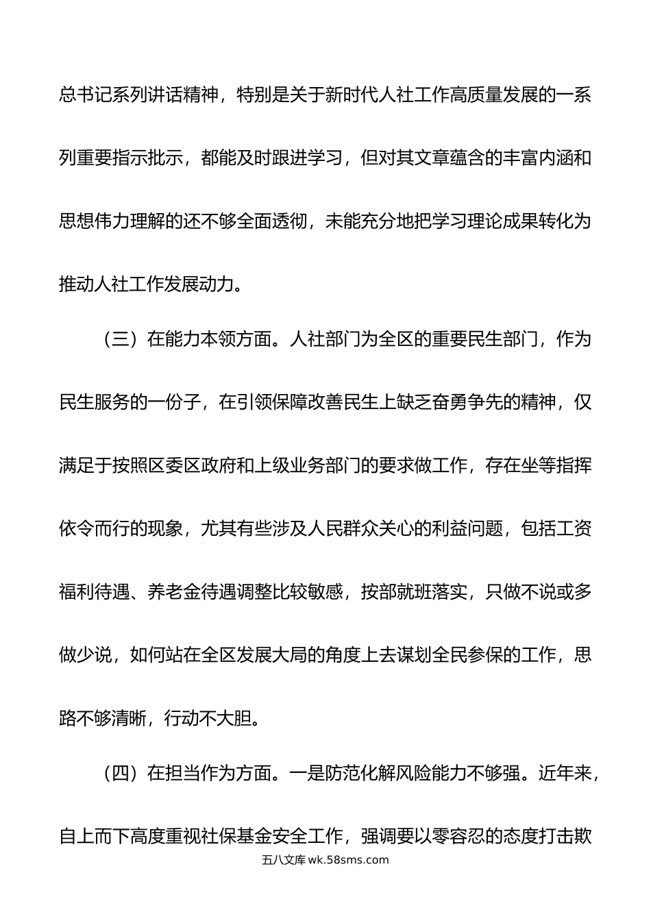 年主题教育专题民主生活会对照检查材料（副职）.doc_第3页