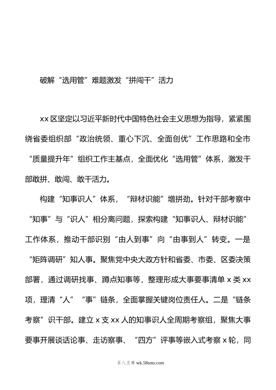 在全市组织工作推进会上的经验交流发言材料汇编（5篇）.doc_第2页