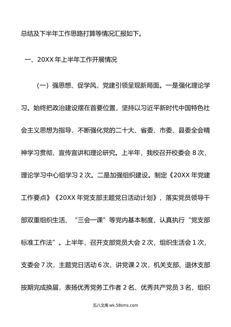 县委党校年上半年工作总结及下半年工作要点.docx_第2页