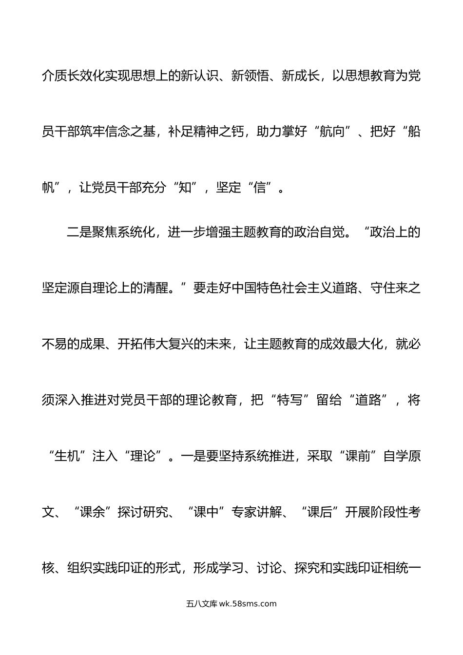 2篇学习贯彻新时代特色思想主题教育研讨发言材料心得体会.doc_第3页