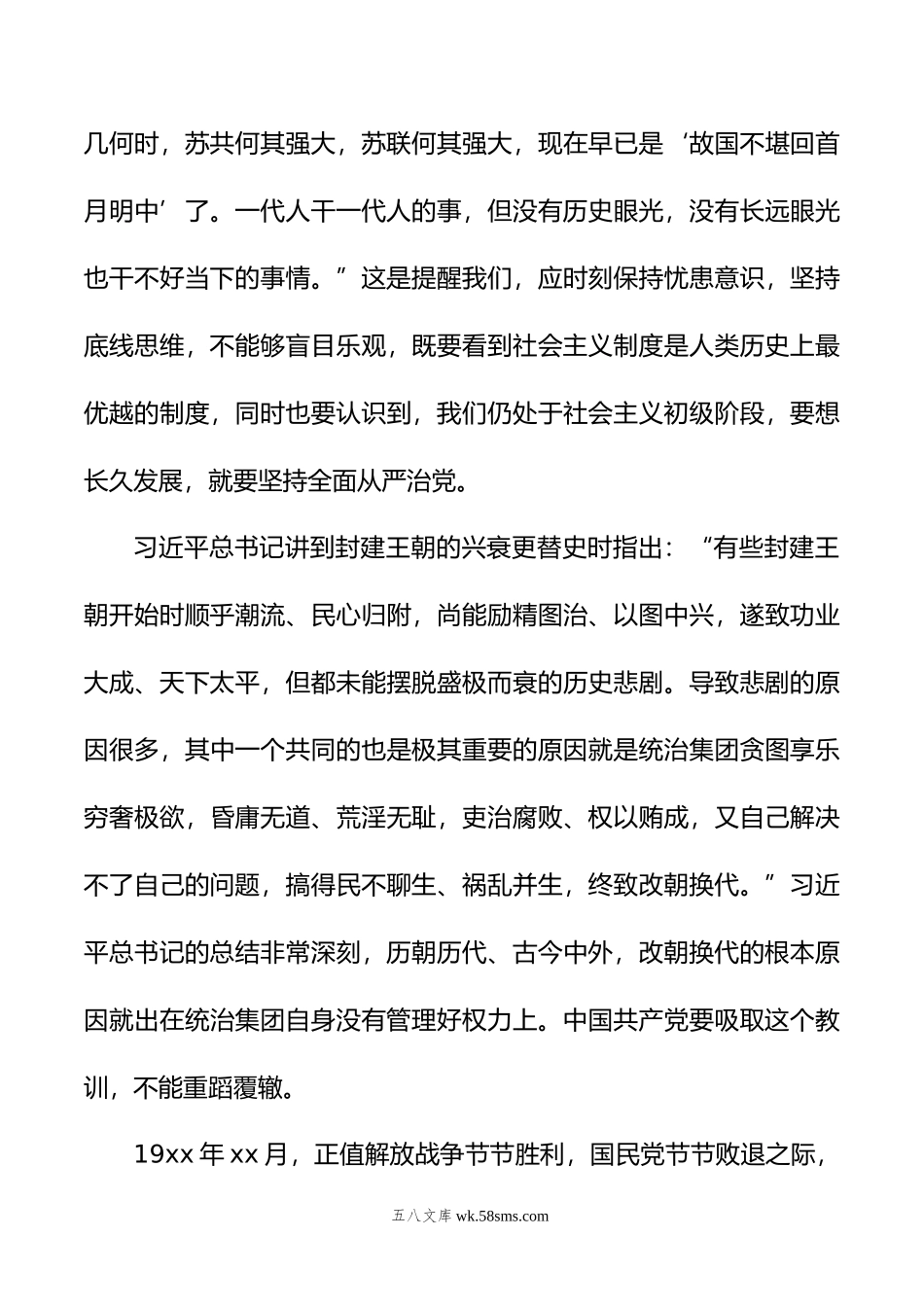 从严治党党课讲稿：履职尽责推动健全全面从严治党体系.doc_第3页