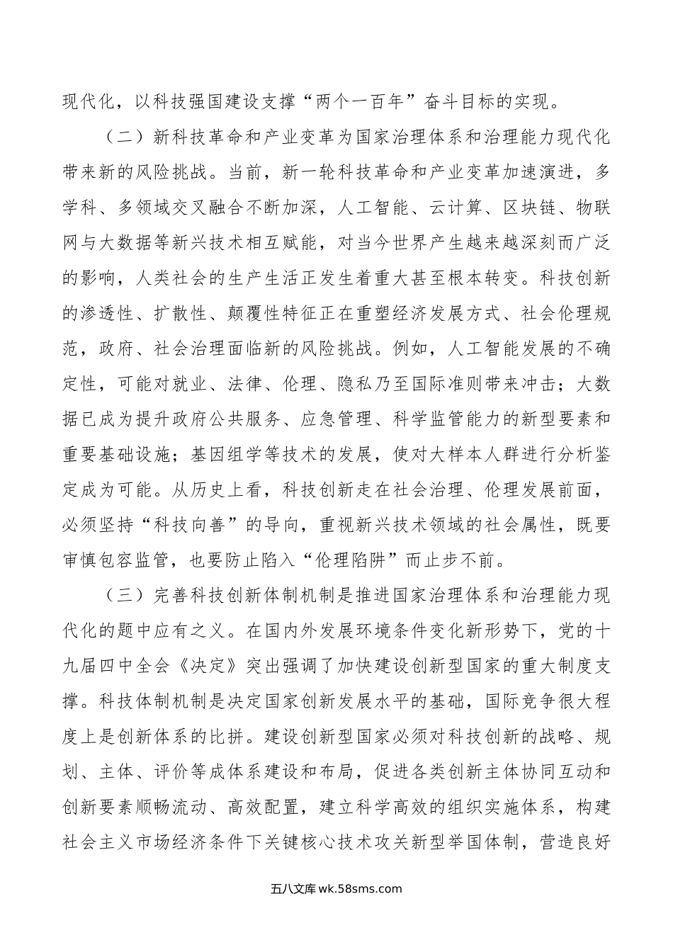 以科技创新赋能提升社会治理“四力”.doc_第2页