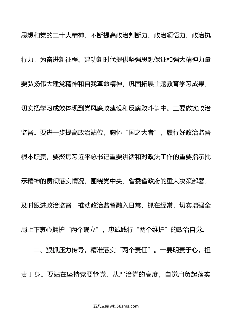 在全局年党风廉政建设工作推进会上的讲话.docx_第2页