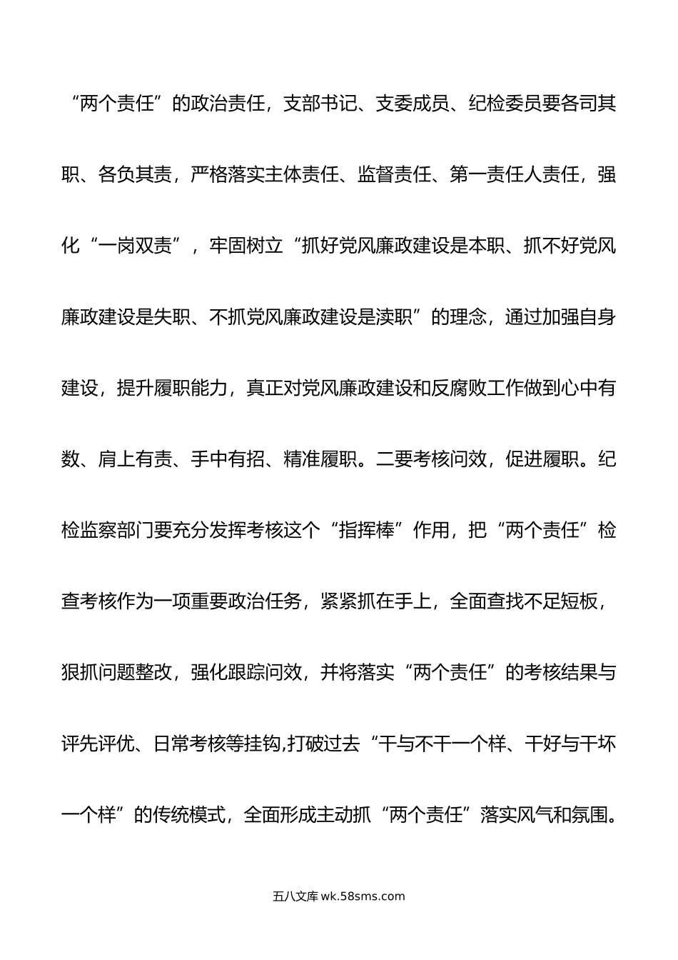 在全局年党风廉政建设工作推进会上的讲话.docx_第3页