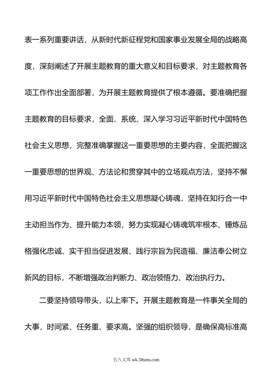 主题教育研讨发言：凝心聚力奋进新征程.docx_第2页