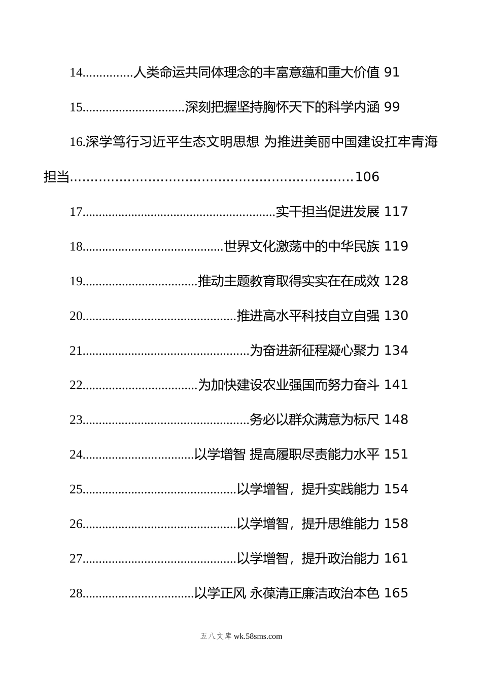 年党建理论汇编（30篇）.docx_第2页