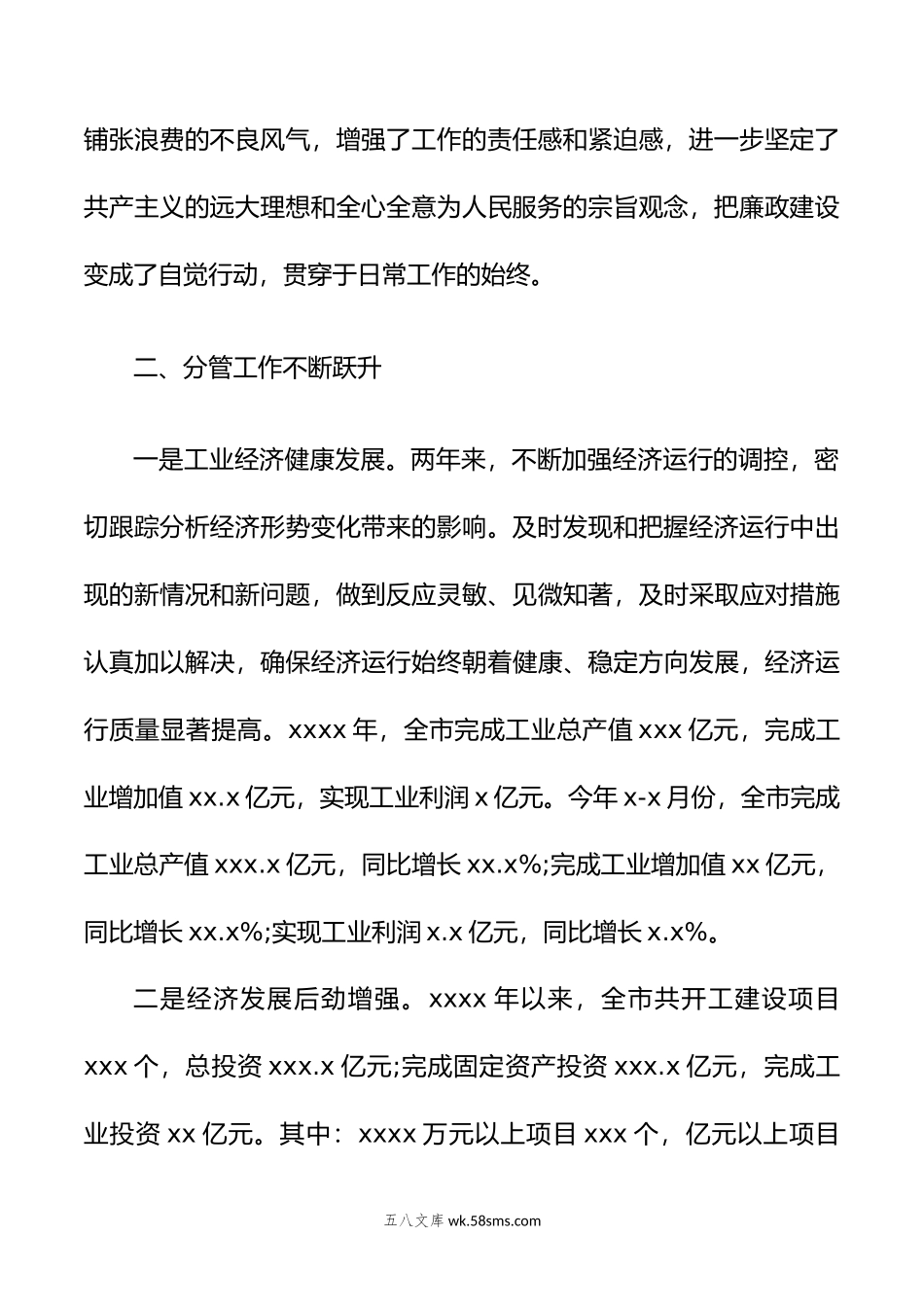 市委常务副市长述职述廉报告.doc_第2页