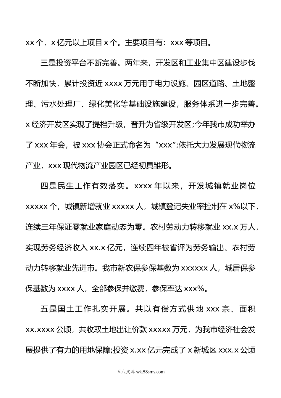 市委常务副市长述职述廉报告.doc_第3页