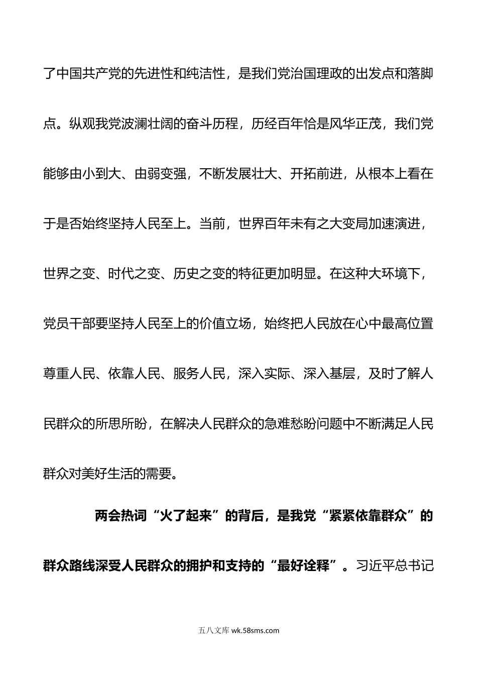 两会热词学习心得体会.doc_第2页