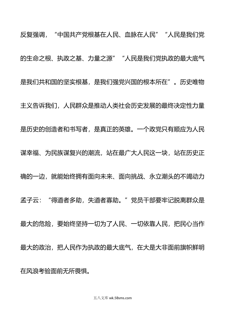 两会热词学习心得体会.doc_第3页