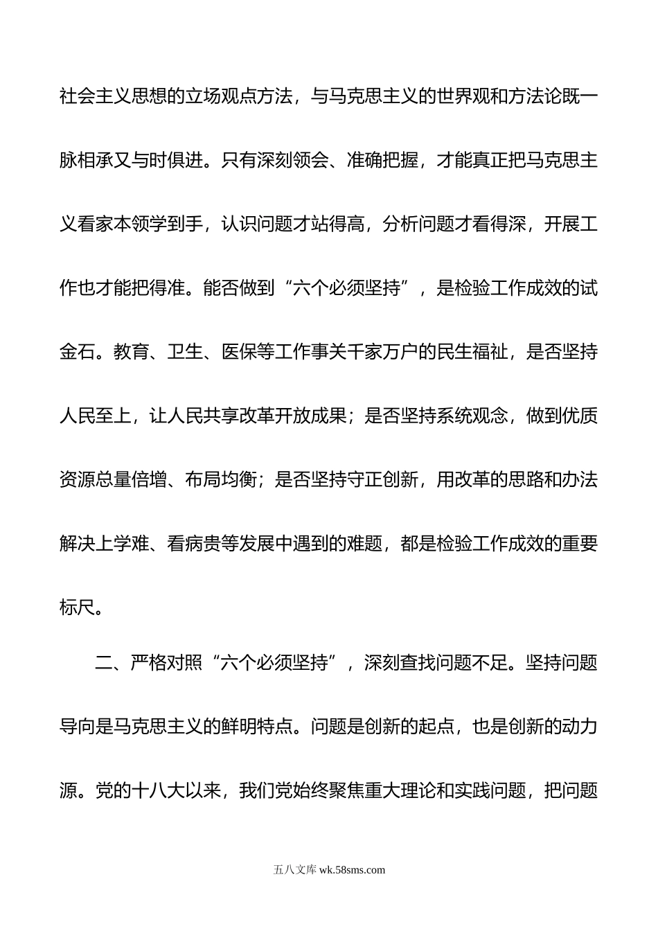 副市长在20XX年主题教育读书班上的发言.docx_第2页