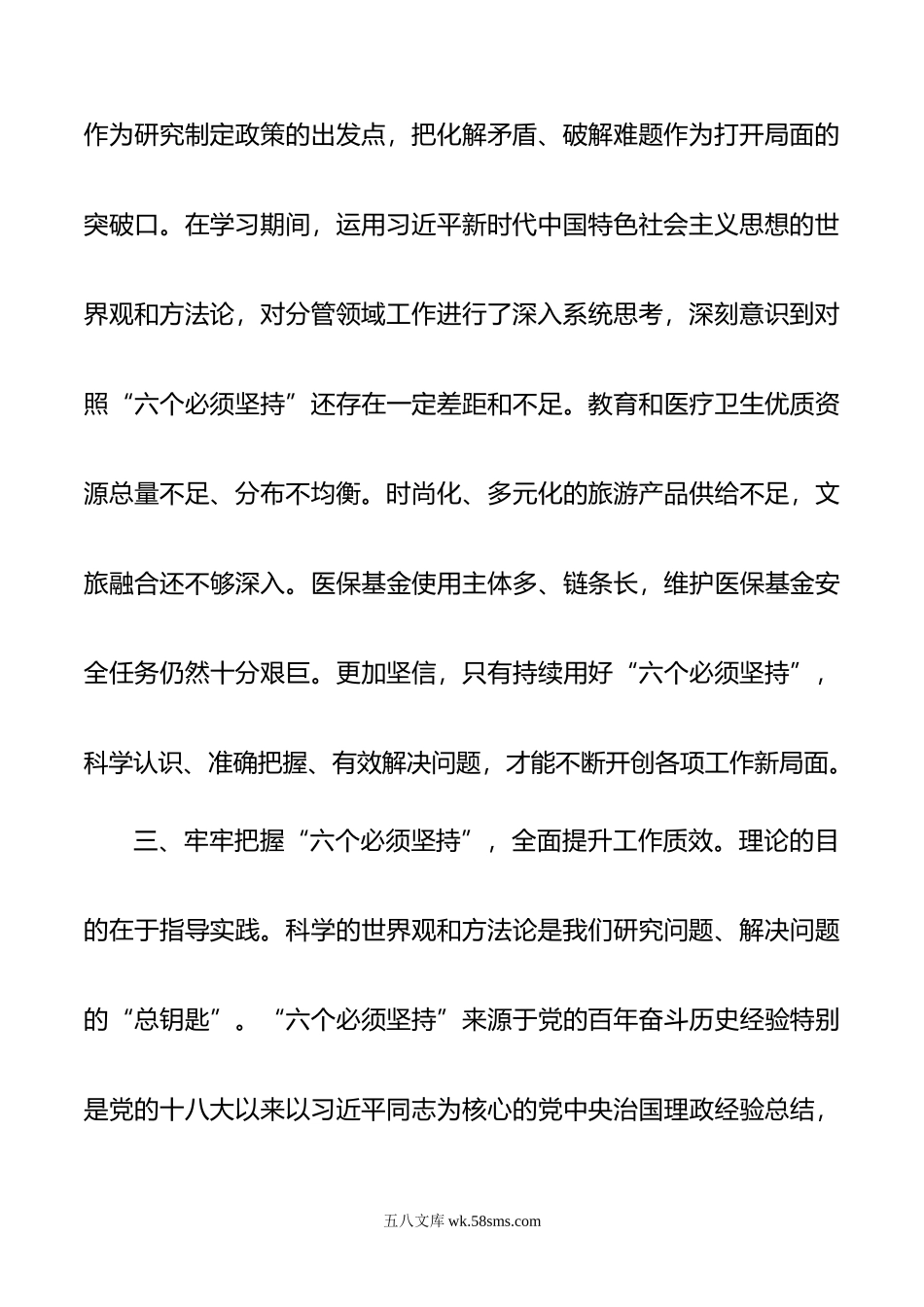 副市长在20XX年主题教育读书班上的发言.docx_第3页