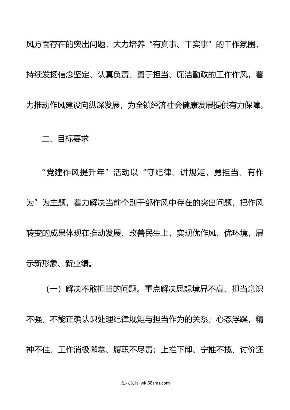 镇“党建作风提升年”活动实施方案.docx_第2页