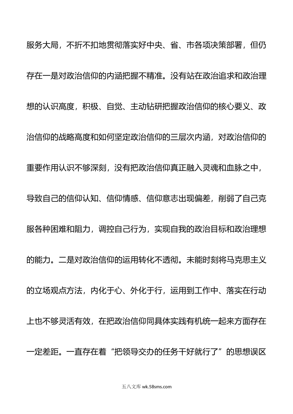 年党员组织生活会六个对照检查材料.doc_第2页