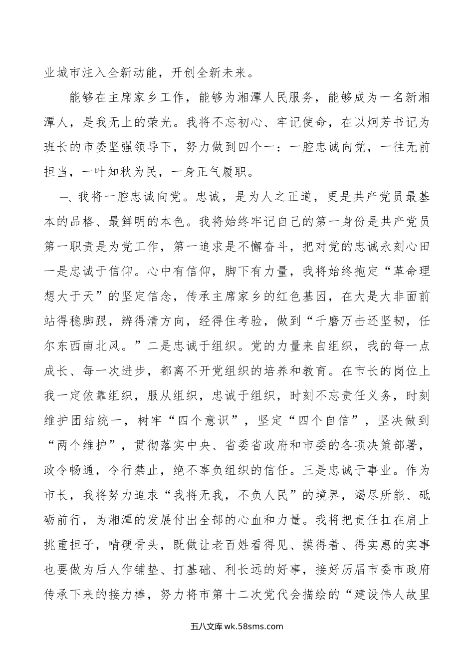 【领导讲话】领导干部任职讲话（3篇）.docx_第2页