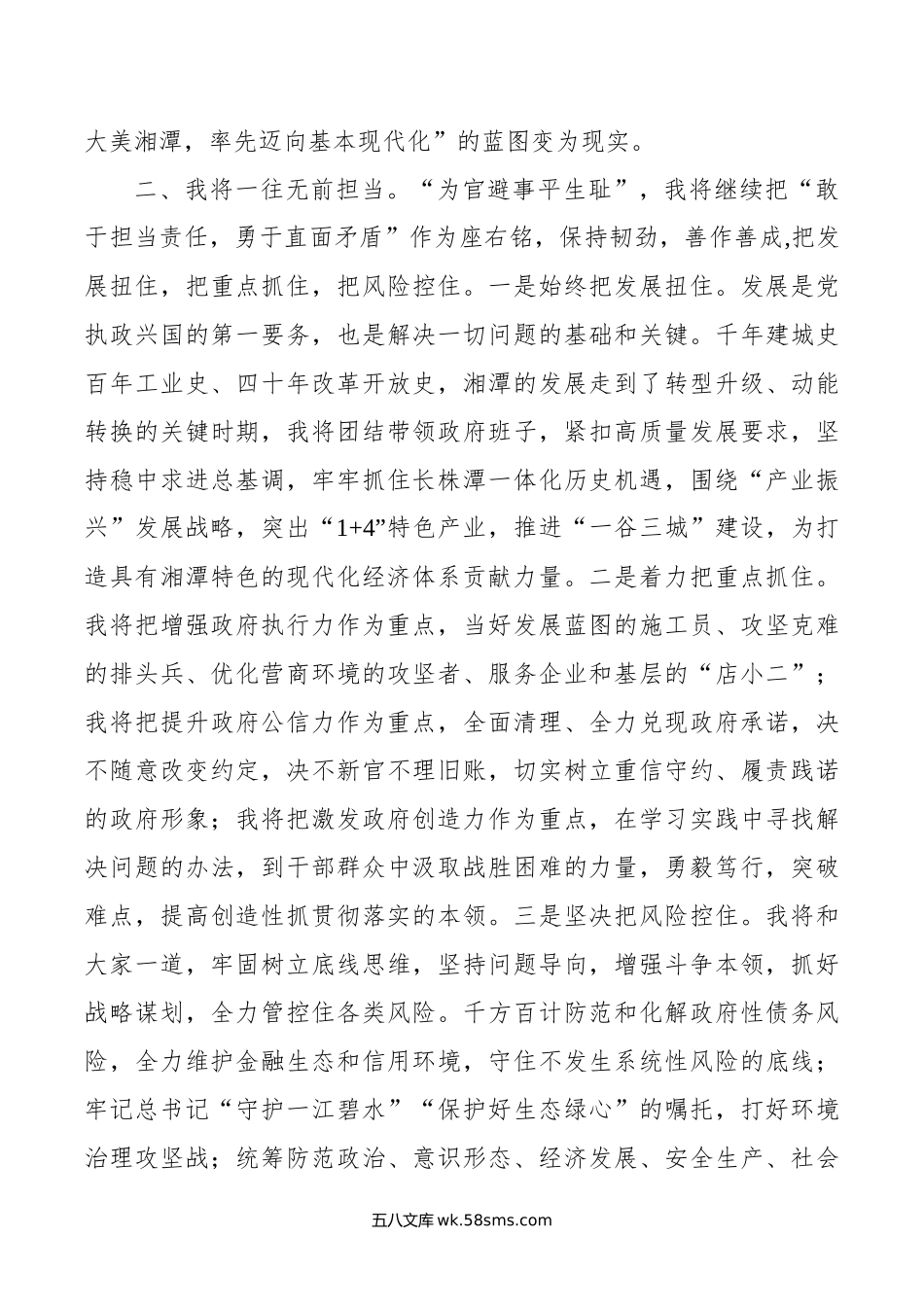 【领导讲话】领导干部任职讲话（3篇）.docx_第3页