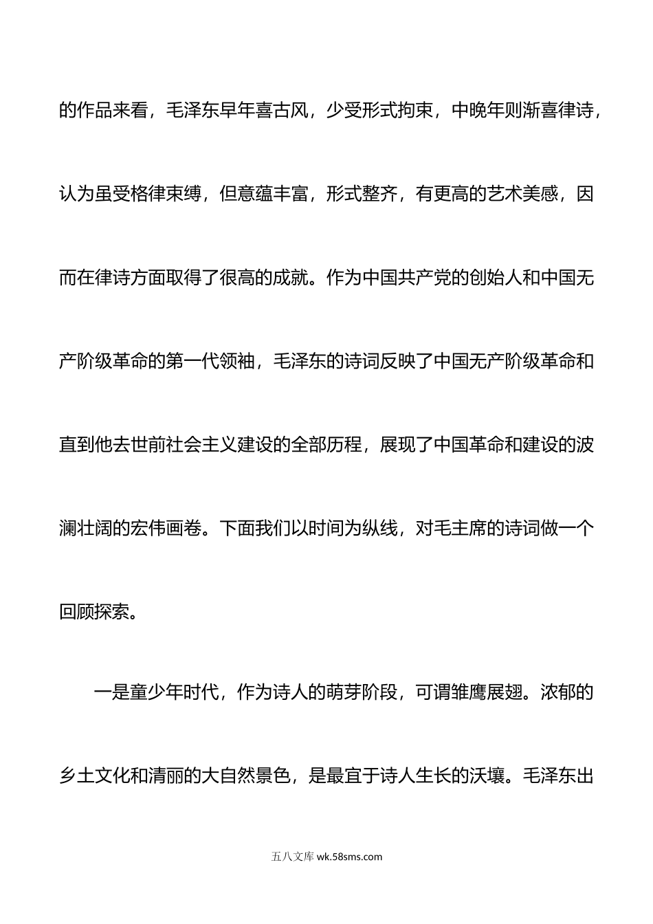 6篇年八一专题党课教育党课讲稿.doc_第2页