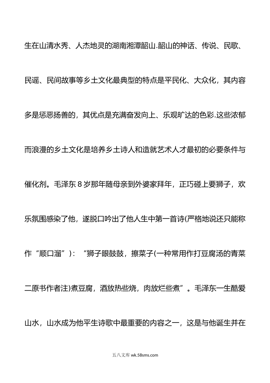 6篇年八一专题党课教育党课讲稿.doc_第3页