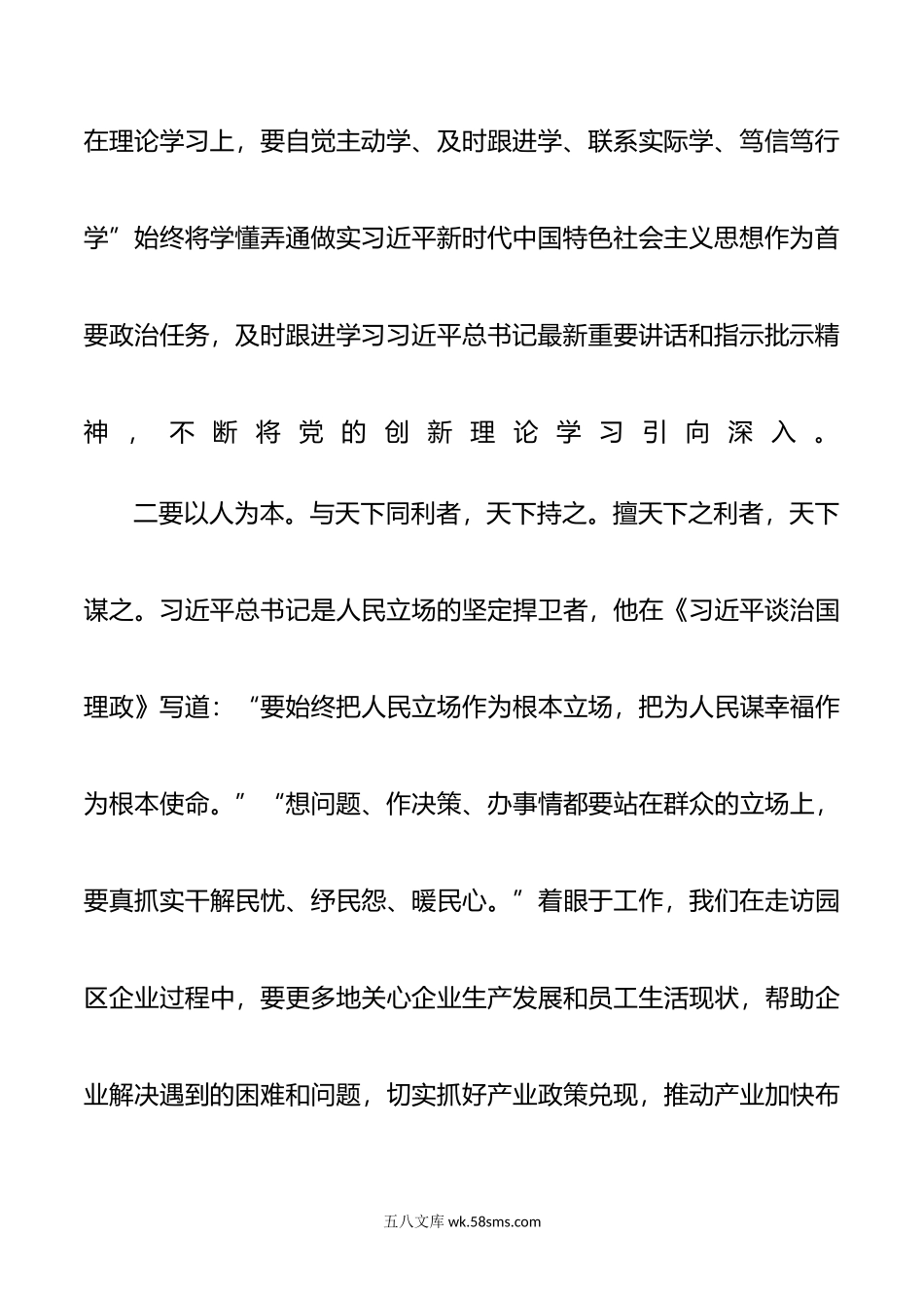 《在宁德在厦门》《在福州》《在福建》采访实录研讨发言.docx_第3页