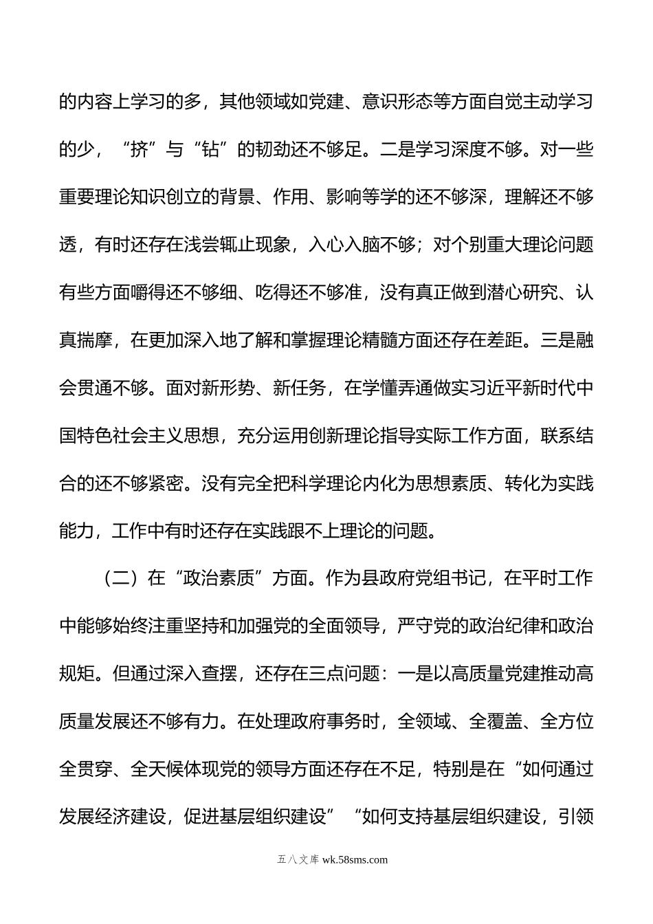 县长年主题教育专题民主生活会个人对照检查材料.docx_第3页