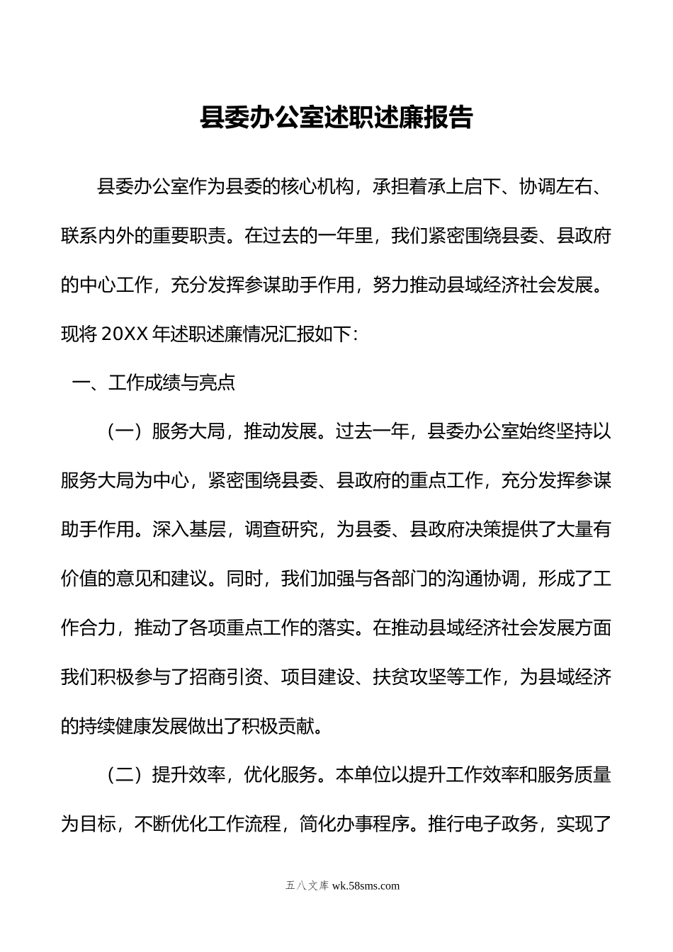 县委办公室述职述廉报告.docx_第1页