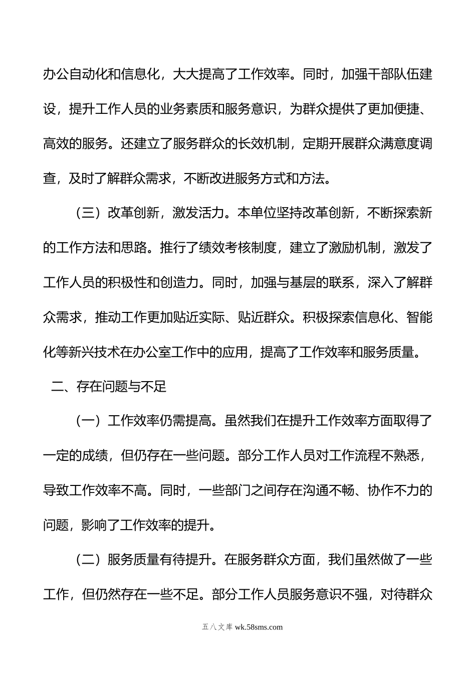 县委办公室述职述廉报告.docx_第2页