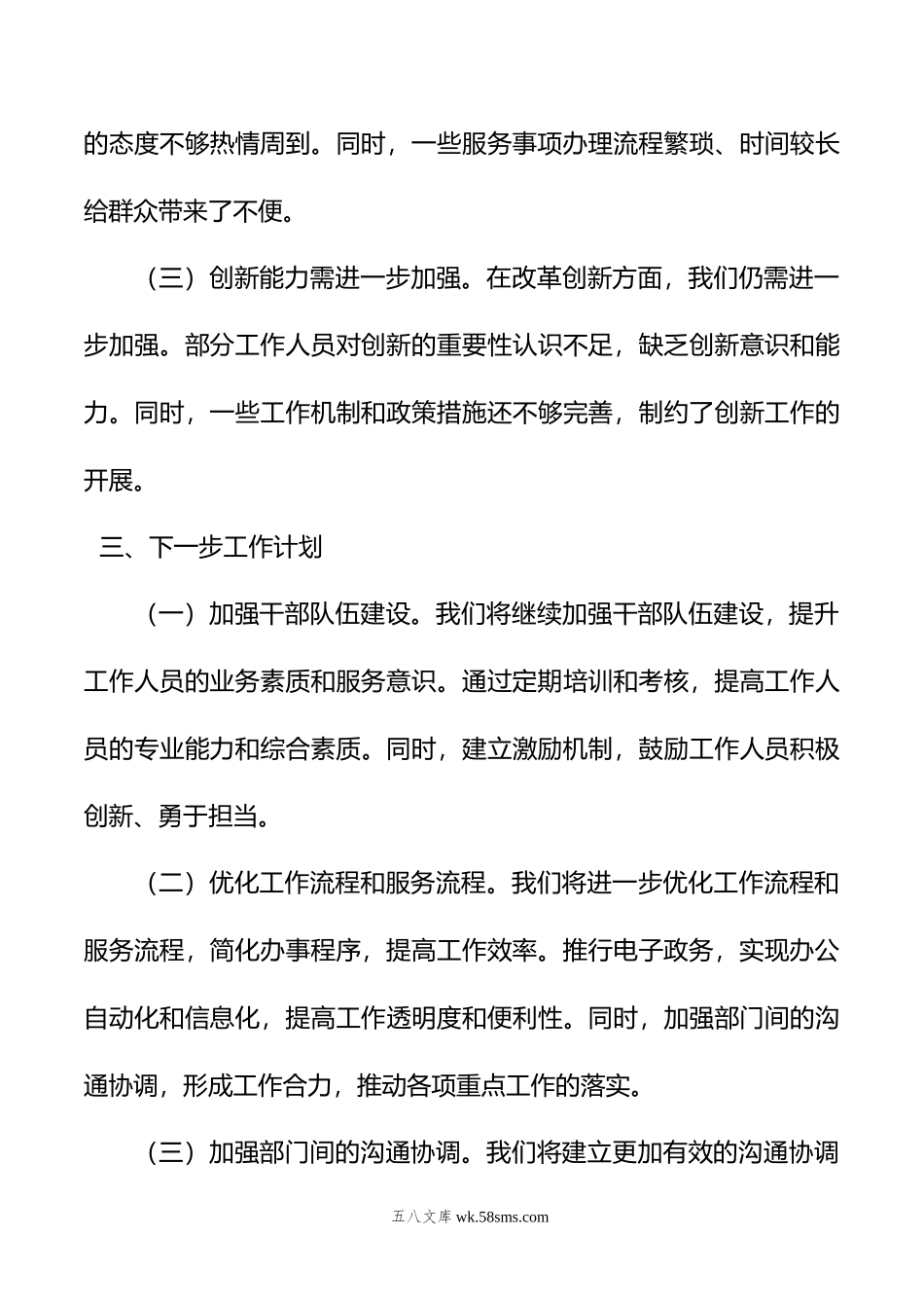 县委办公室述职述廉报告.docx_第3页