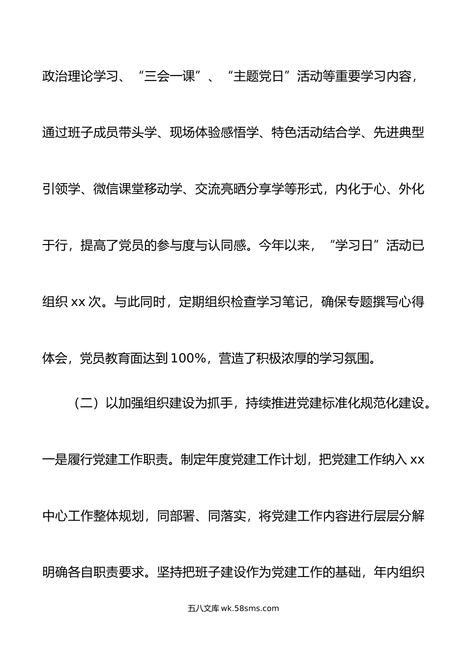 年党支部书记党建工作述职报告范文抓基层党建工作汇报总结存在问题下步打算.docx_第3页