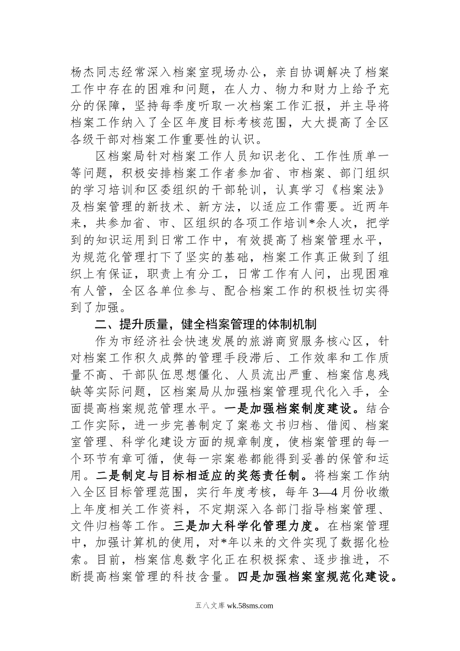 县区档案局先进事迹材料：围绕中心创新管理档案工作“三提升”凸显亮点.docx_第2页