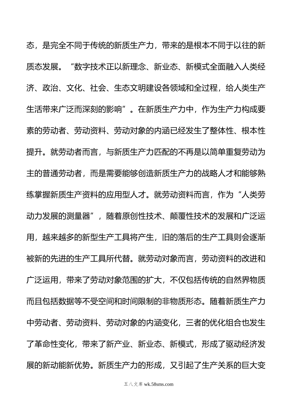 党课讲稿：保持“五劲”+狠抓新质生产力落实.doc_第3页