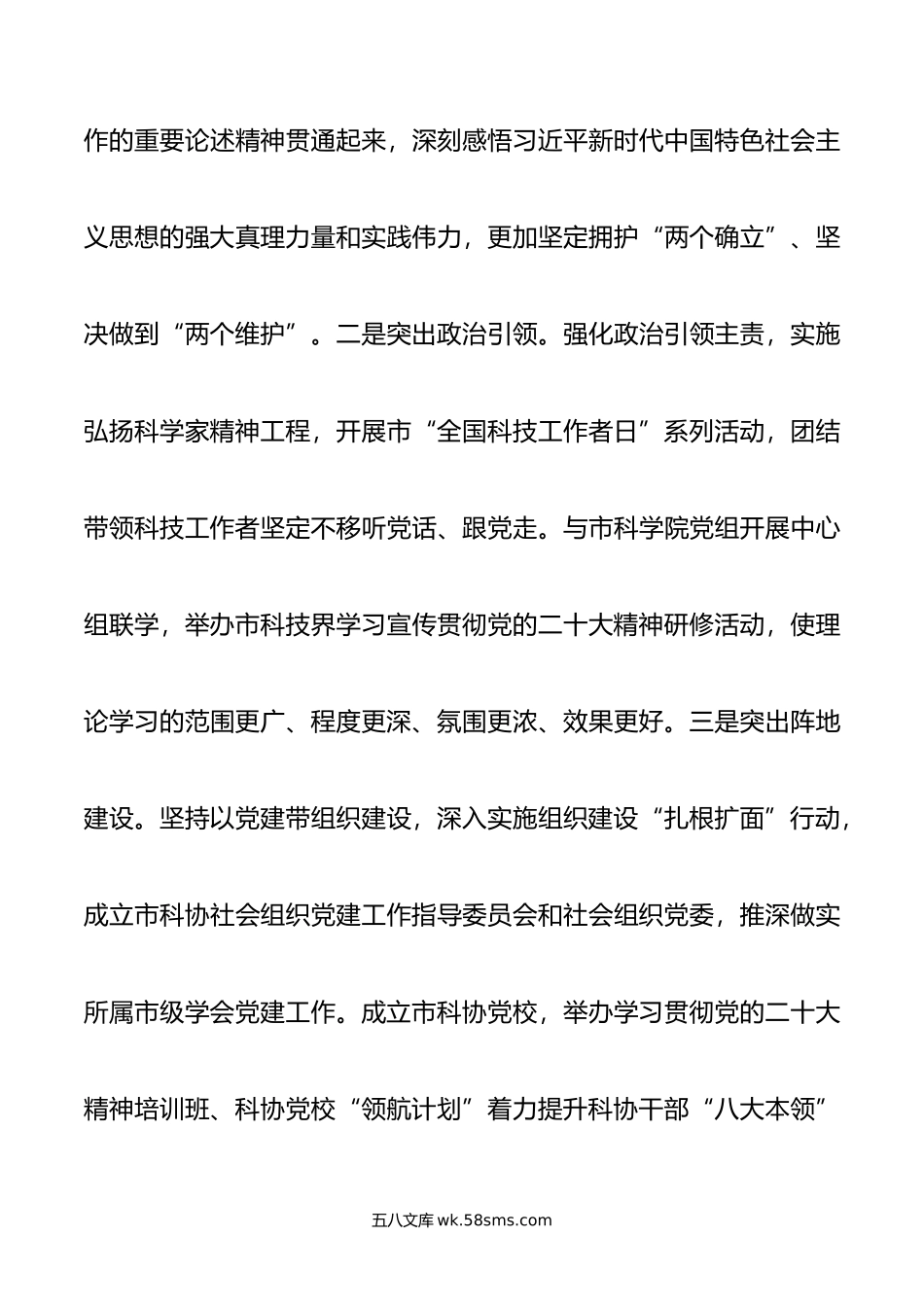 市科协在第二批主题教育推进会上的汇报发言.doc_第2页