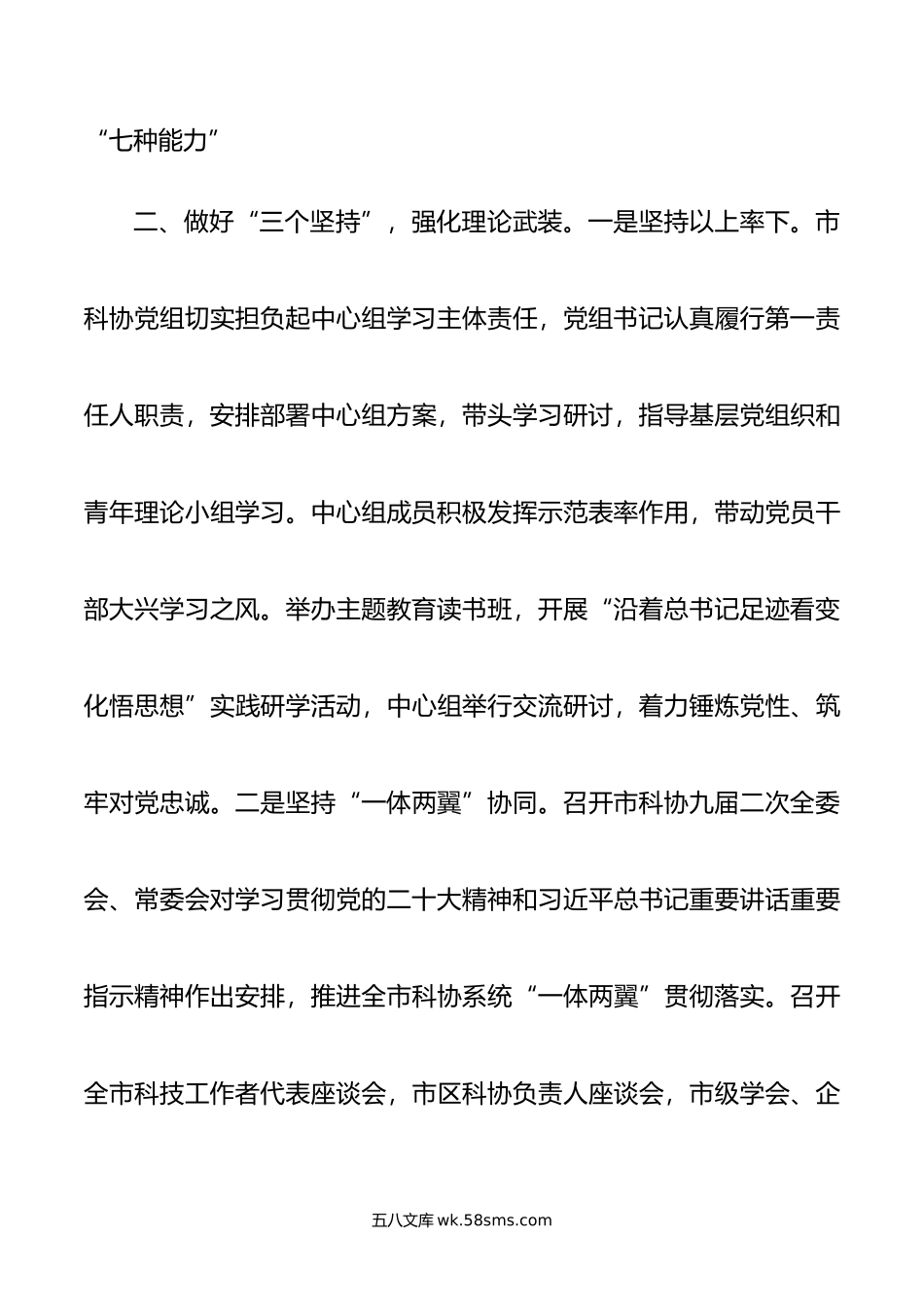 市科协在第二批主题教育推进会上的汇报发言.doc_第3页