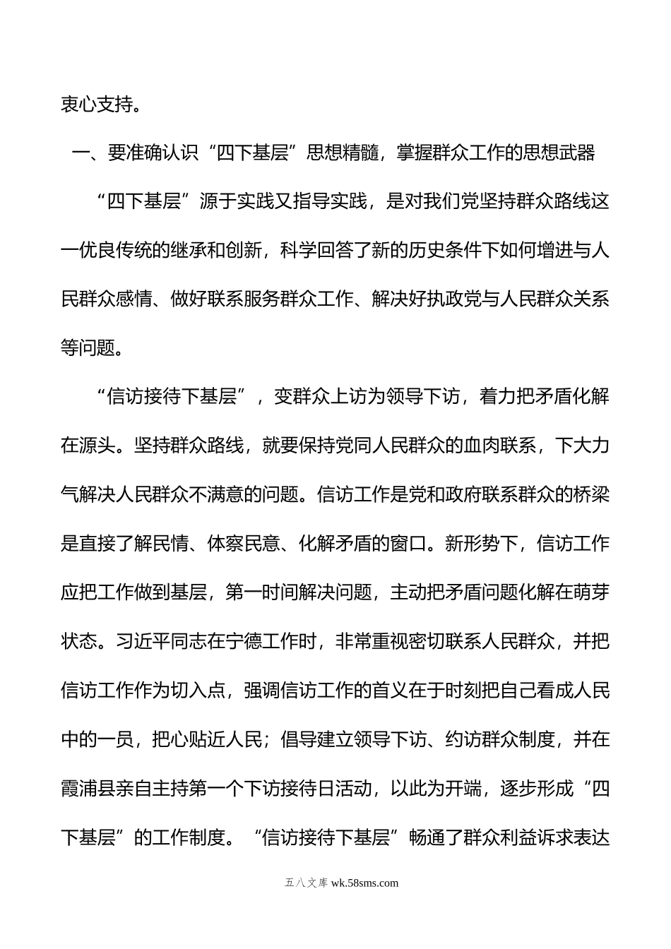 乡镇党委书记“四下基层”学习研讨发言.doc_第2页