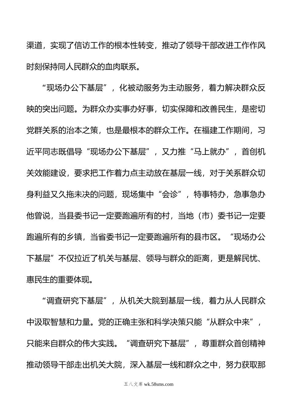 乡镇党委书记“四下基层”学习研讨发言.doc_第3页