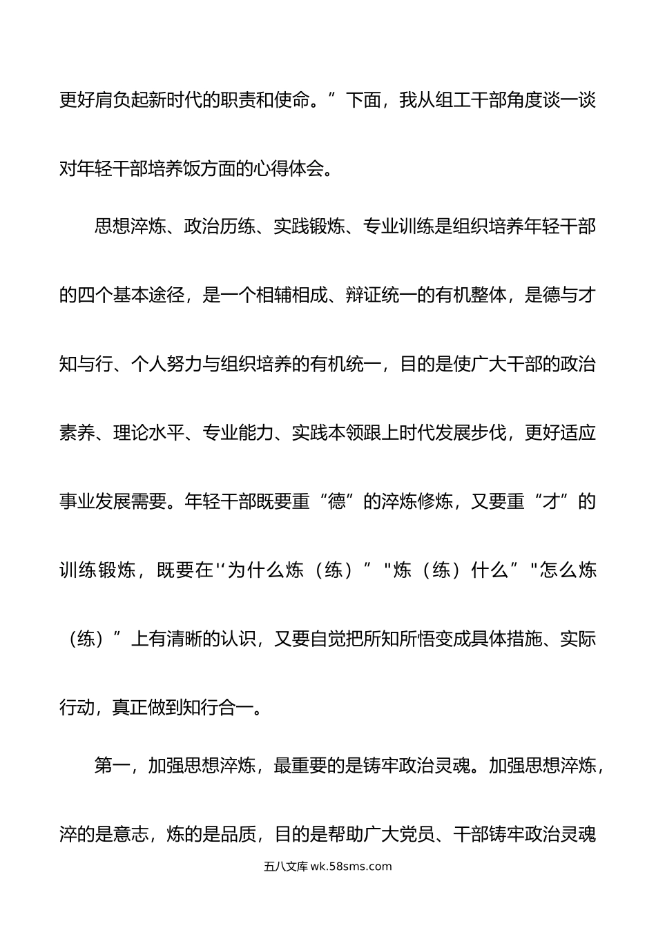 组工干部在中青年干部培训班上学习提高七种能力发言提纲2篇.docx_第2页